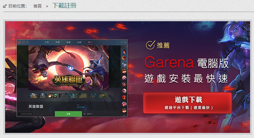garena是什么截图