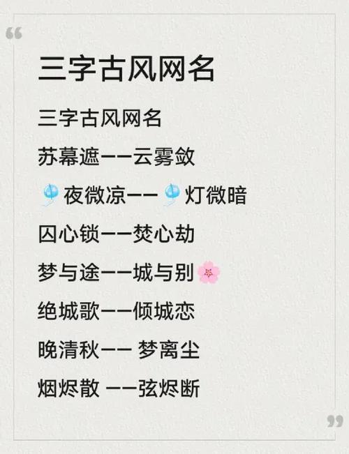 罕见的古风男名三字