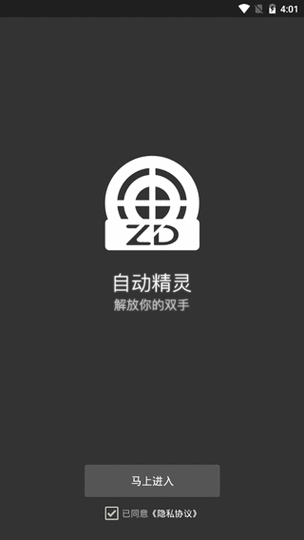 自动精灵VIP版图标
