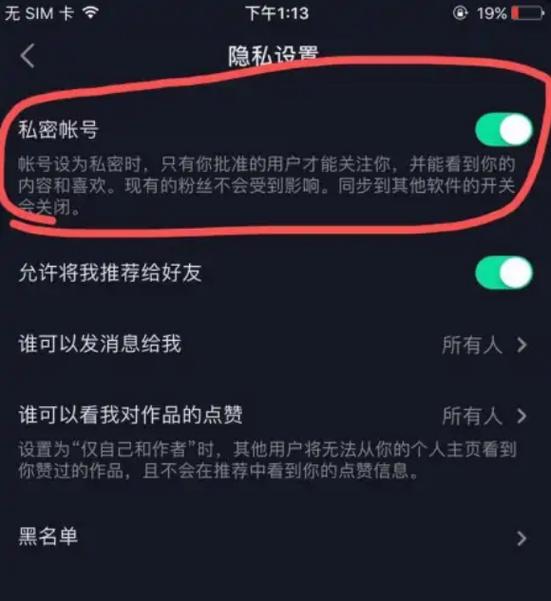 抖音老是搜索偷看别人会被发现吗