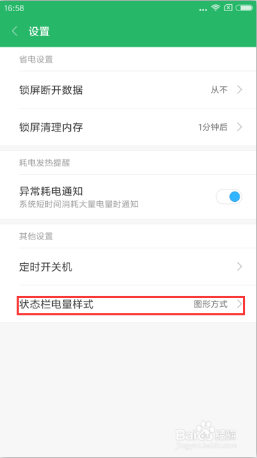 小米手机屏幕顶部显示设置
