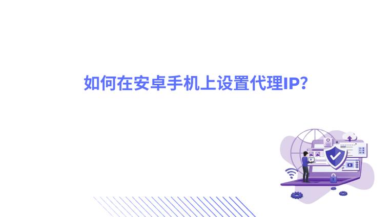 安卓ip代理软件免费版缩略图