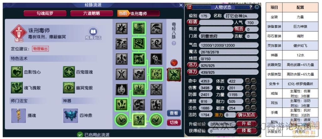 梦幻手游地府加点及宝石搭配截图
