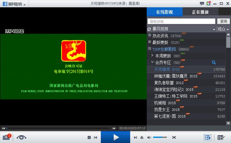 暴风影视app下载