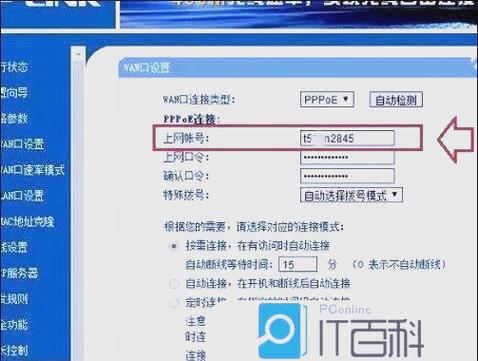 宽带账号密码查询