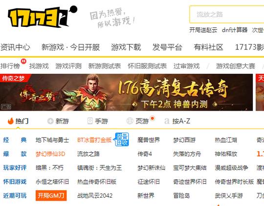 17173游戏网官网入口图标