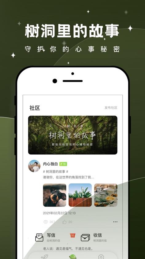 树洞是什么交友软件