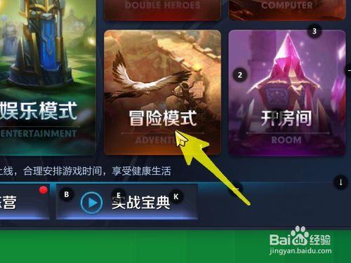 王者荣耀里冒险模式在哪里图标