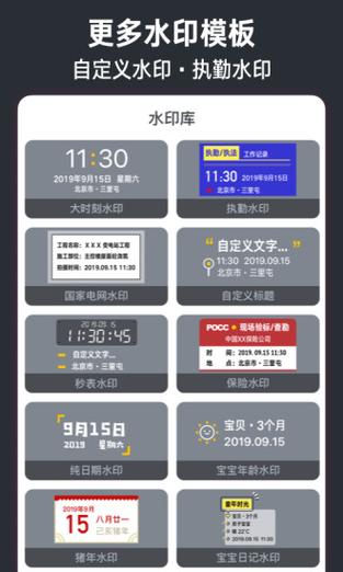 水印相机免费下载缩略图