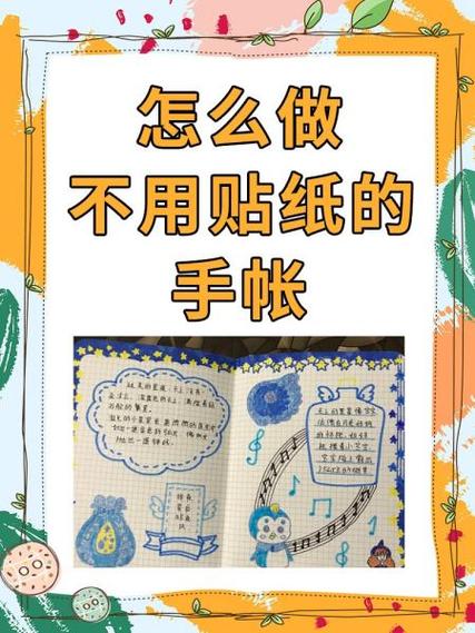 手机上做手帐用什么软件截图