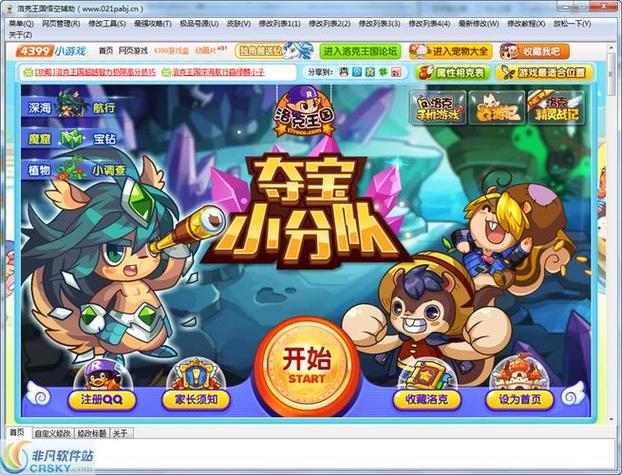 洛克王国悟空辅助器缩略图
