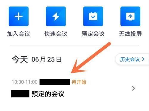 腾讯会议如何延长时间游戏截图