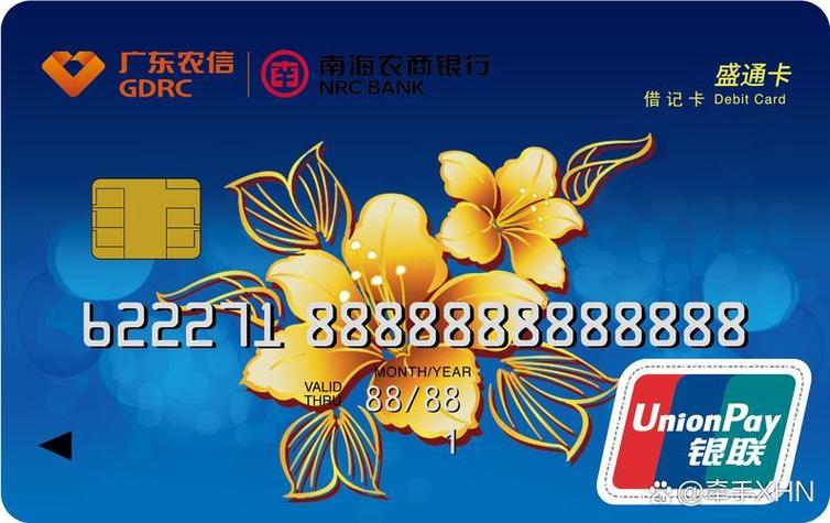 南海农商银行手机银行缩略图