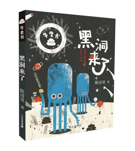 《黑洞来了》游戏入口游戏截图