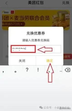 美团券码是什么缩略图