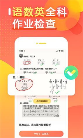 拍照搜答案免费