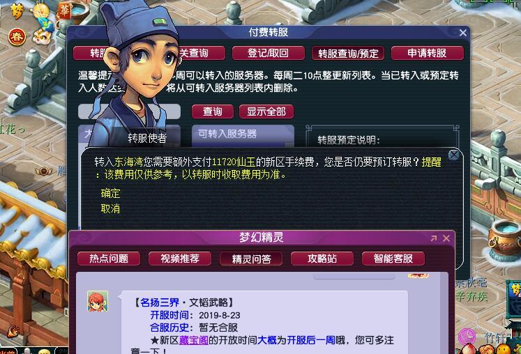 梦幻转区时间