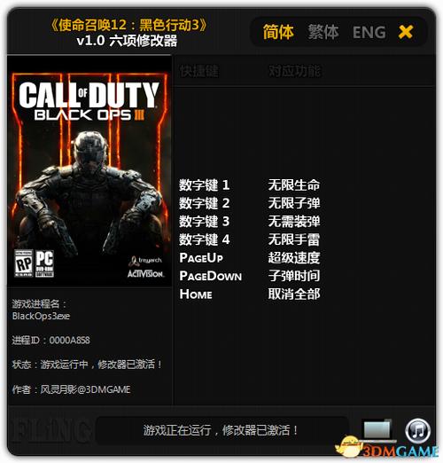 使命召唤修改器图标