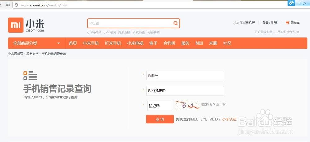 红米手机防伪码在哪里截图