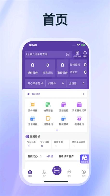 圆通行者app下载安装