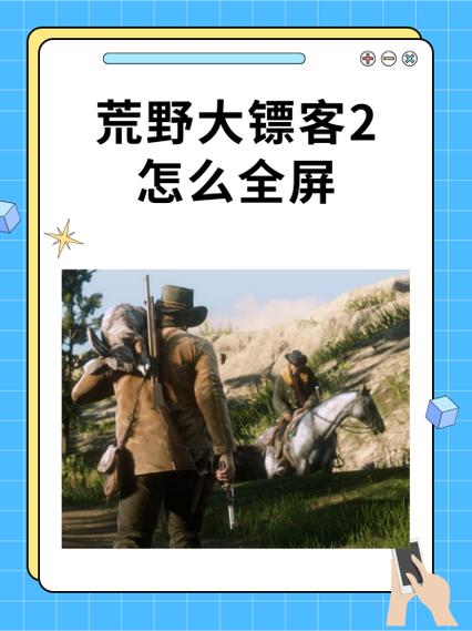 荒野大镖客破解版内置菜单图标