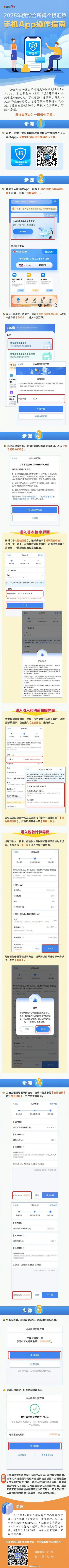 个人退税流程截图