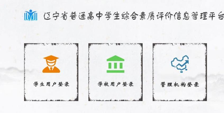 辽宁省综合素质评价登录入口游戏截图