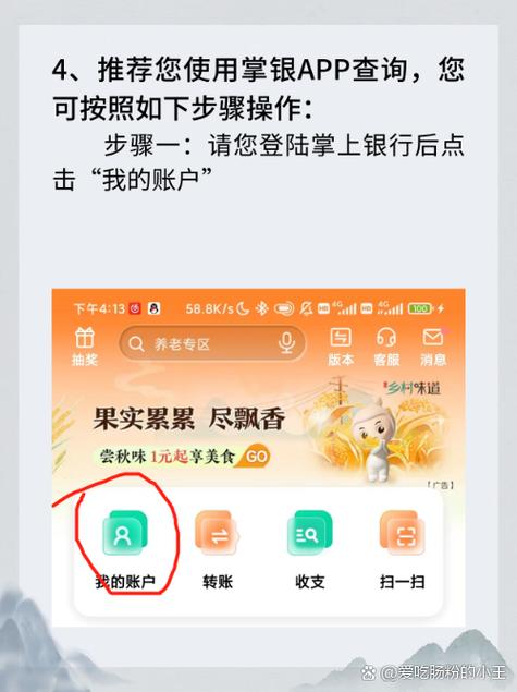 中国农业银行查询余额游戏截图