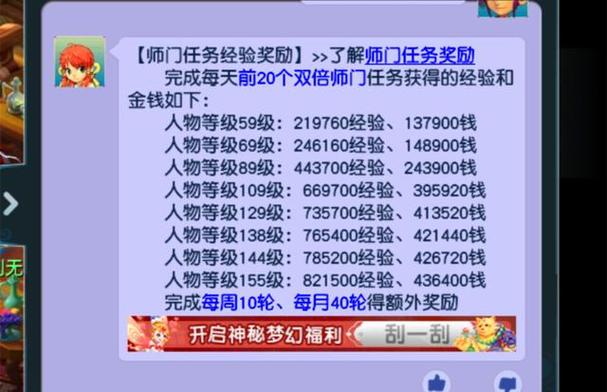 梦幻西游每天20师门能刷多少门贡缩略图