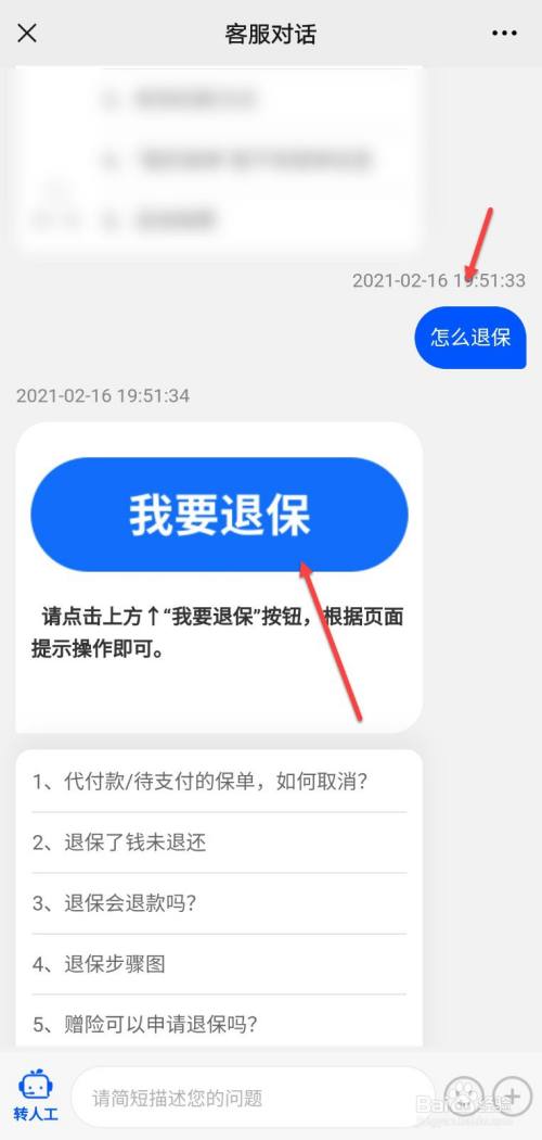 怎么取消水滴保险自动扣费