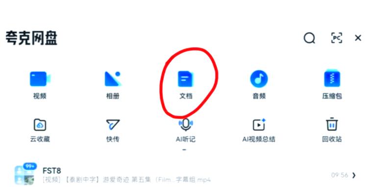 夸克ai截图