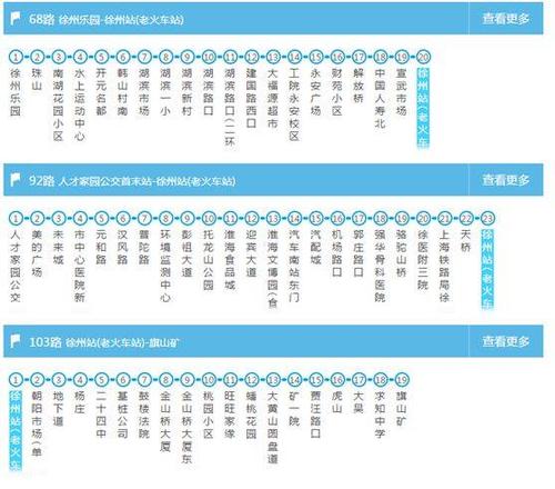 徐州公交线路查询