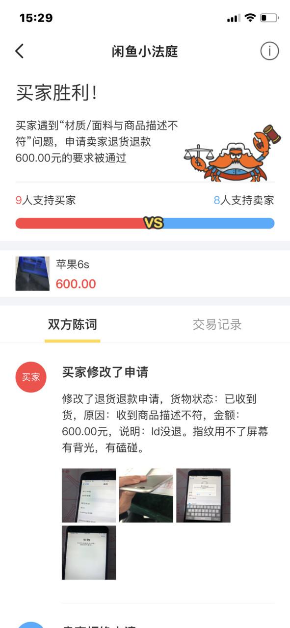 咸鱼买了可以退吗截图