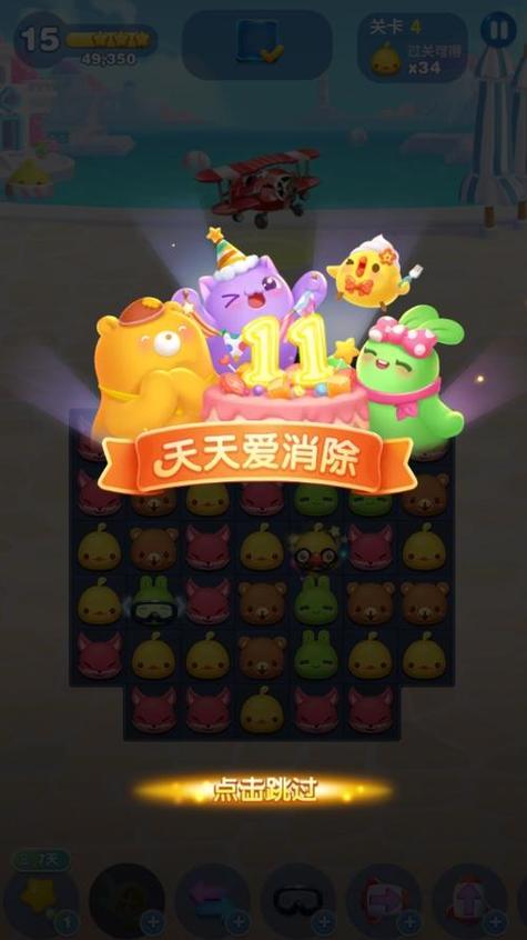 天天爱消除红包版官方正版缩略图