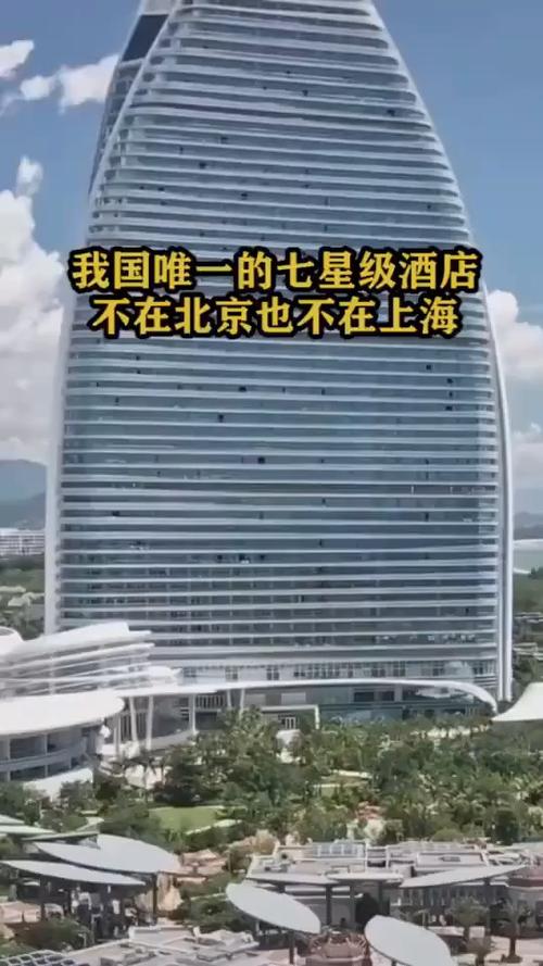 中国有七星级酒店吗