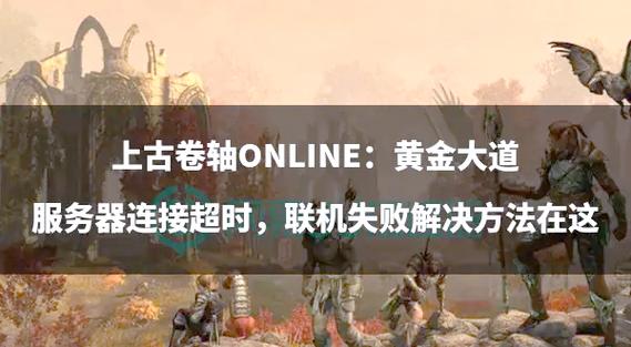 上古卷轴ol和天际有什么区别截图
