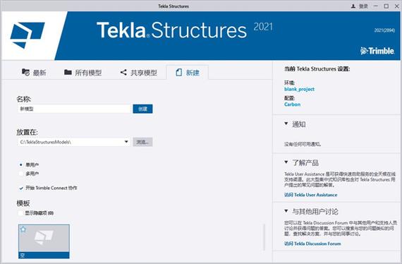 tekla19.0安装步骤图标