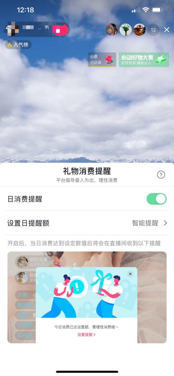 给主播刷礼物可以起诉要回吗缩略图