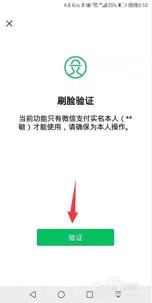 微信解除了实名认证还能支付吗截图