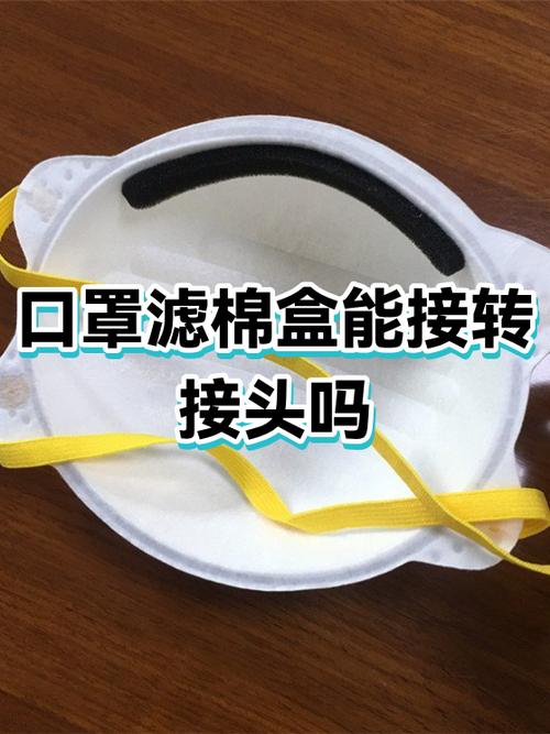 防尘口罩怎么换过滤棉图标