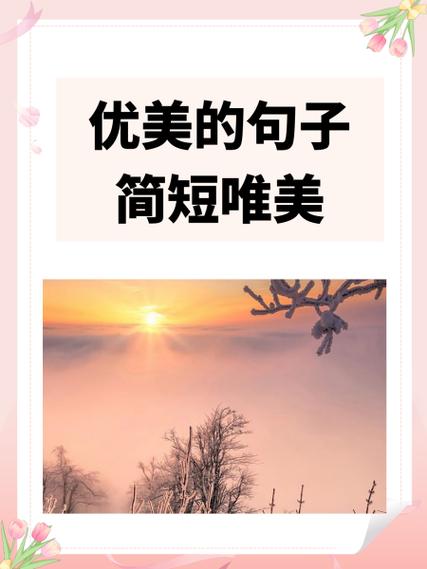 感受心灵美好的句子有哪些图标