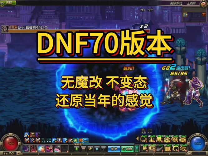 地下城70版本怀旧服
