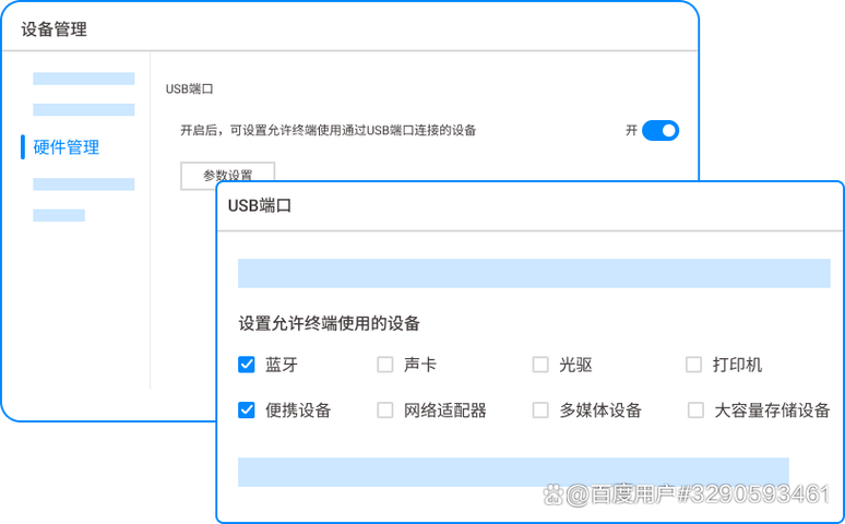 usb控制软件