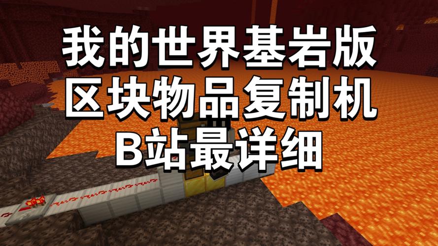 我的世界区域复制方块怎么用视频截图