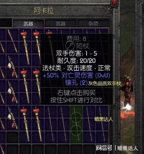 暗黑2长老之杖