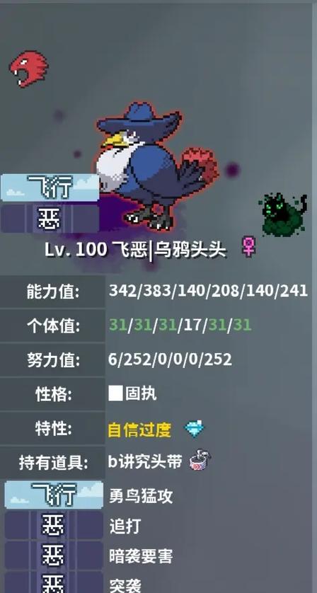 口袋妖怪漆黑个体值图标