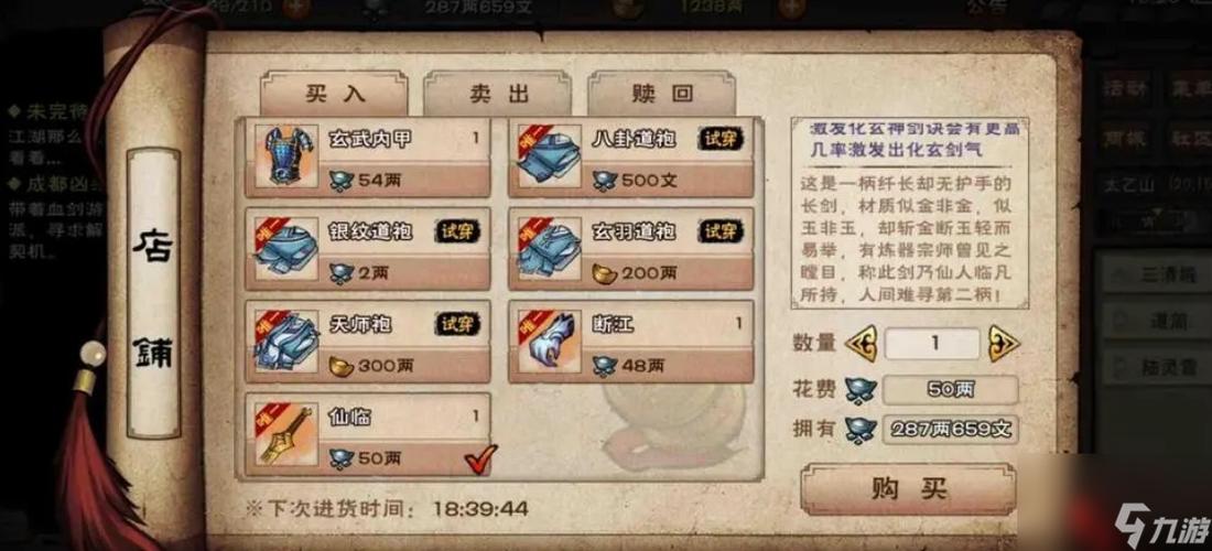 烟雨江湖30级剑法哪里买截图