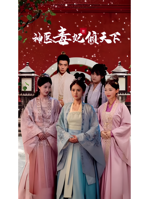 神医毒妃倾天下