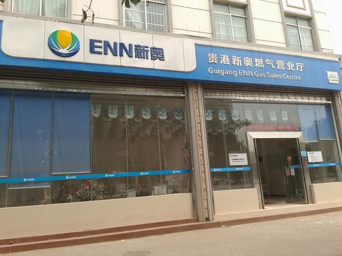 盐城新奥燃气24小时服务电话游戏截图