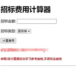 招标代理服务费收费计算器